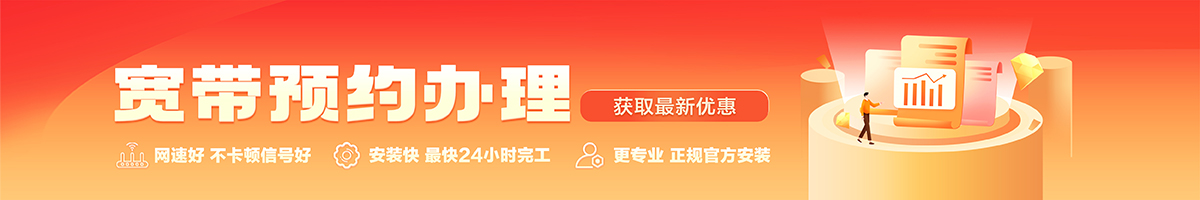 静乐宽带办理安装 静乐宽带在线办理入口
